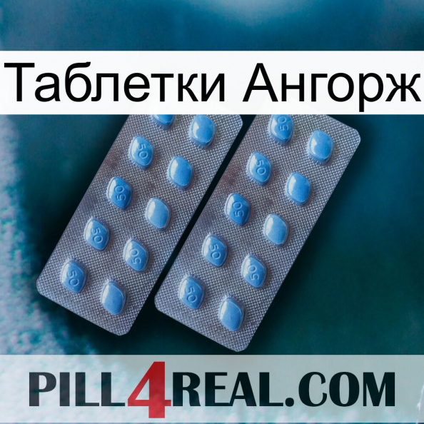 Таблетки Ангорж viagra4.jpg